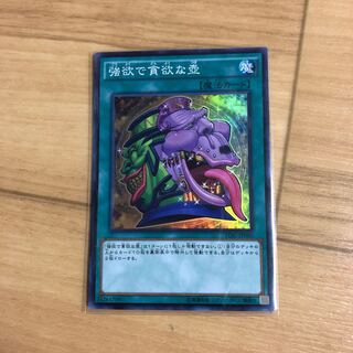 強欲で貪欲な壺