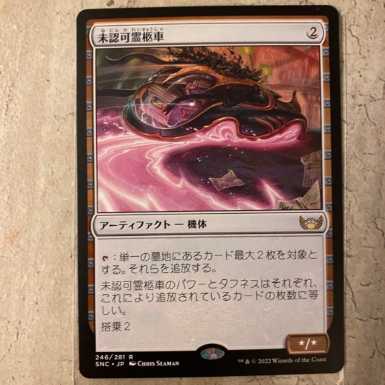 mtg unauthorized hearse non-foil