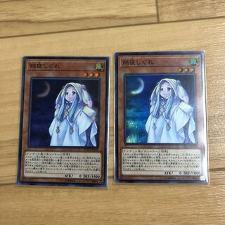 専用出品のため購入禁止　朔夜しぐれ 2枚