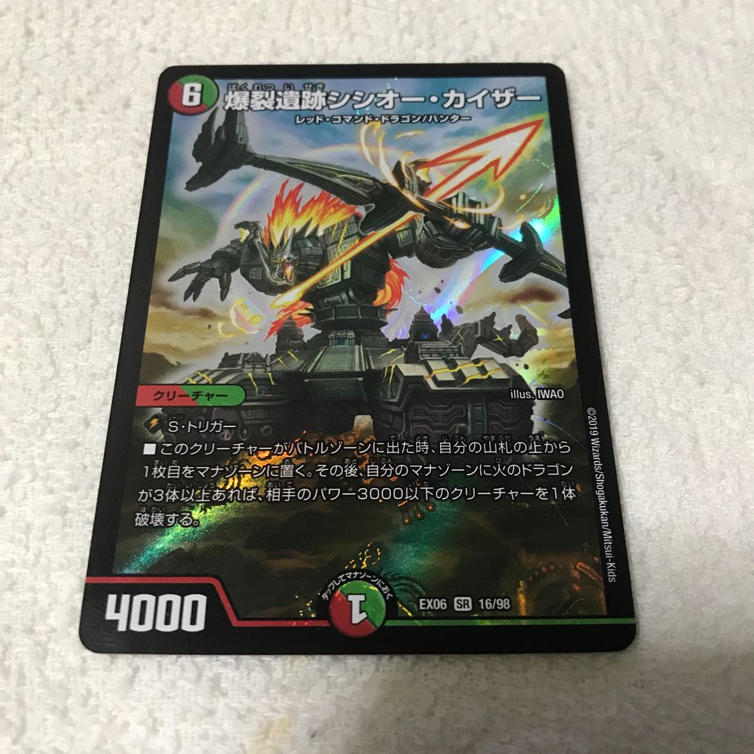 爆裂遺跡シシオーカイザー