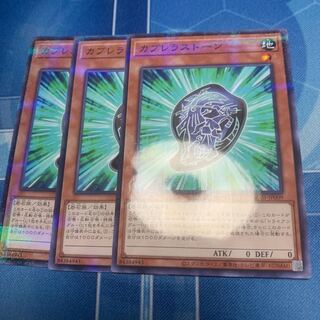 カブレラストーン　ノーパラ