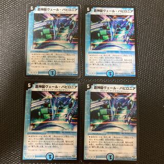 蒼神龍ヴェール・バビロニア(通常) R 21/110/Y8