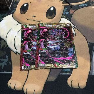 勝熱龍モモキング 2枚