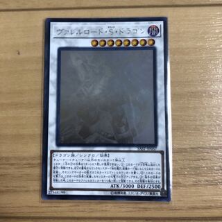 ヴァレルロード・S・ドラゴン