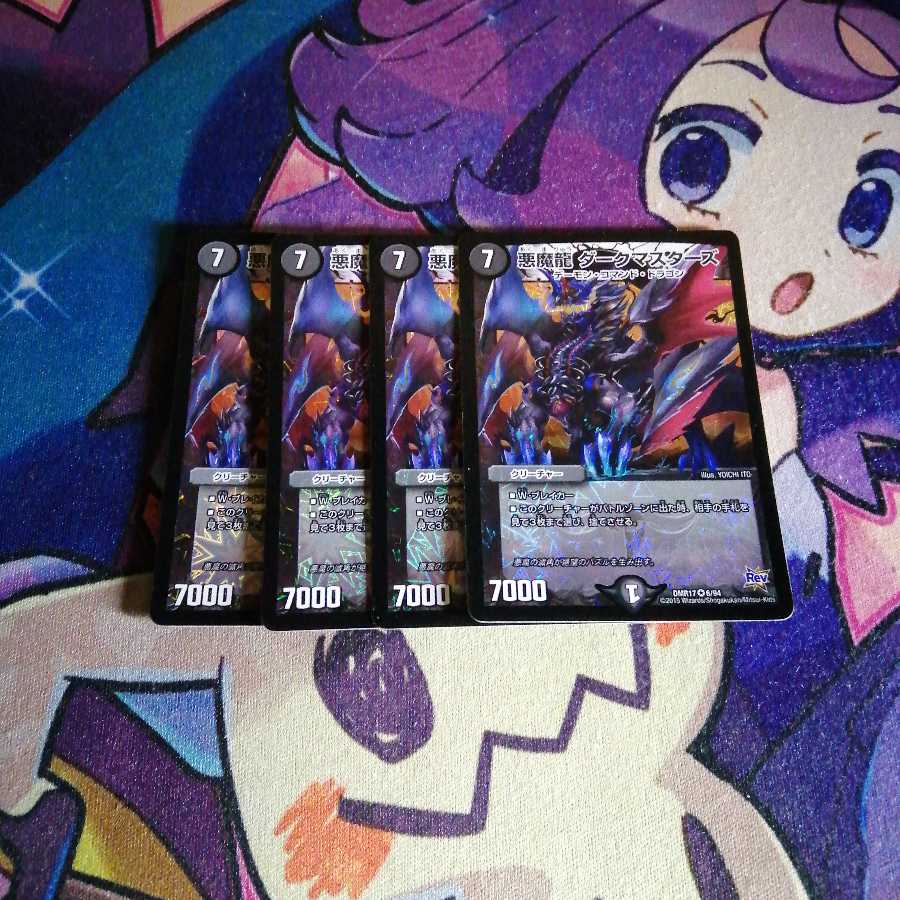 悪魔龍ダークマスターズ