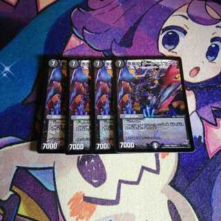 悪魔龍ダークマスターズ