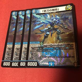 蒼刀の輝将4枚セット