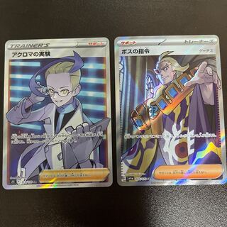 acgカード 8枚セット 11 Colress experiment SR 113/100 Boss's order SR Ghetsis (Used