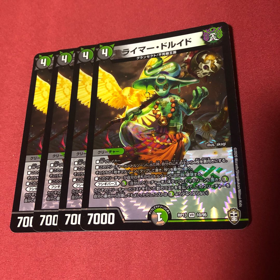 ライマードルイド4枚セット