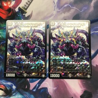 ウラギリダムス　2枚セット