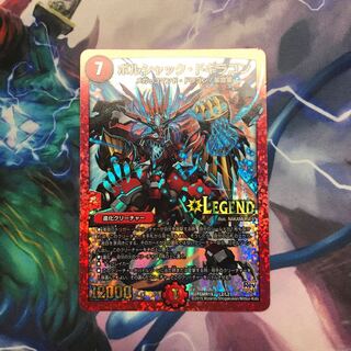 ボルシャックドギラゴン