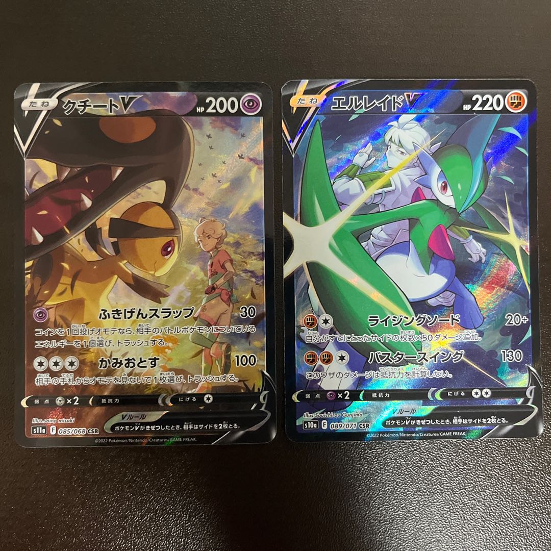 クチートV CSR 085/068 エルレイドV CSR 2枚セット、イーユイネオラントセット