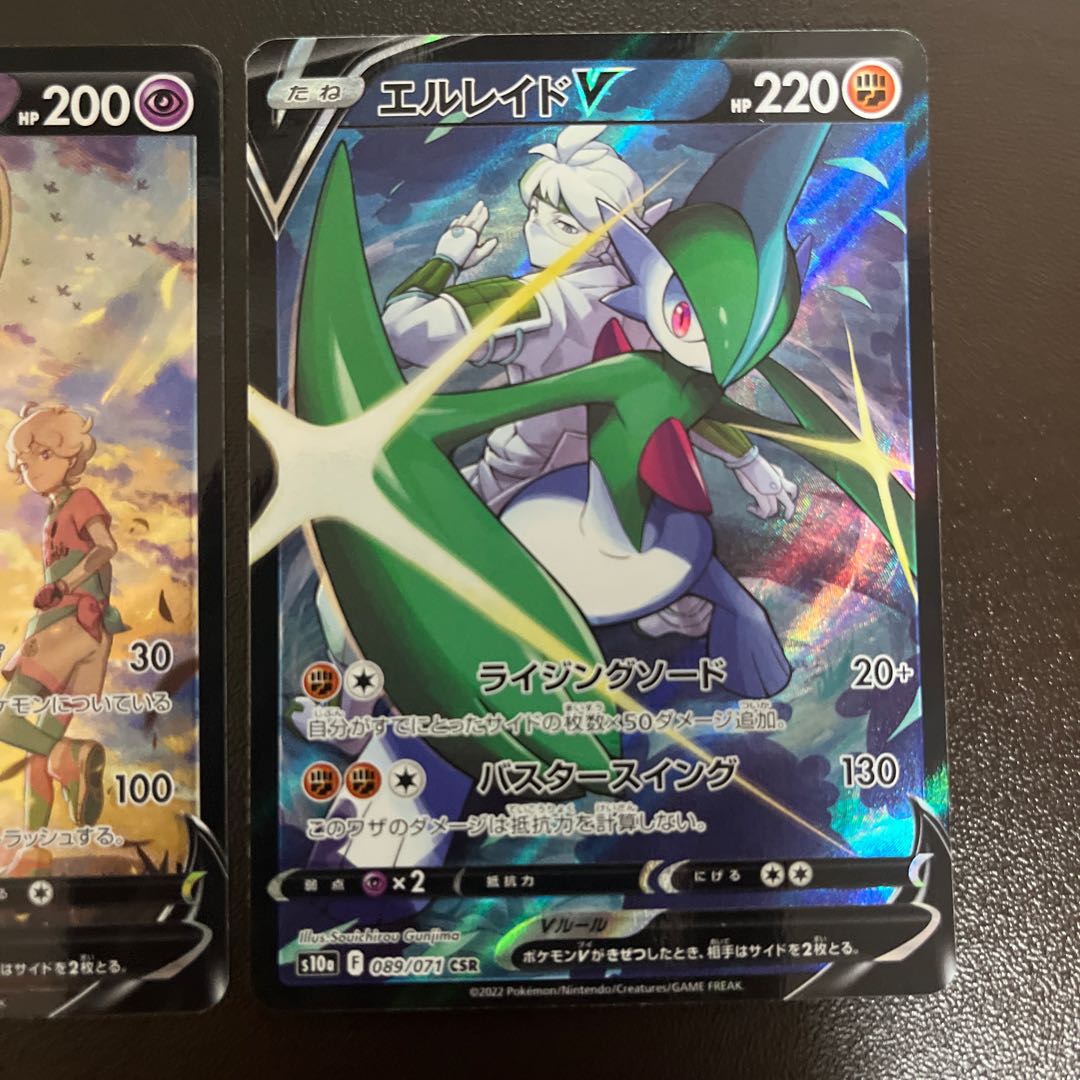 クチートV CSR 085/068 エルレイドV CSR 2枚セット、イーユイネオラントセット