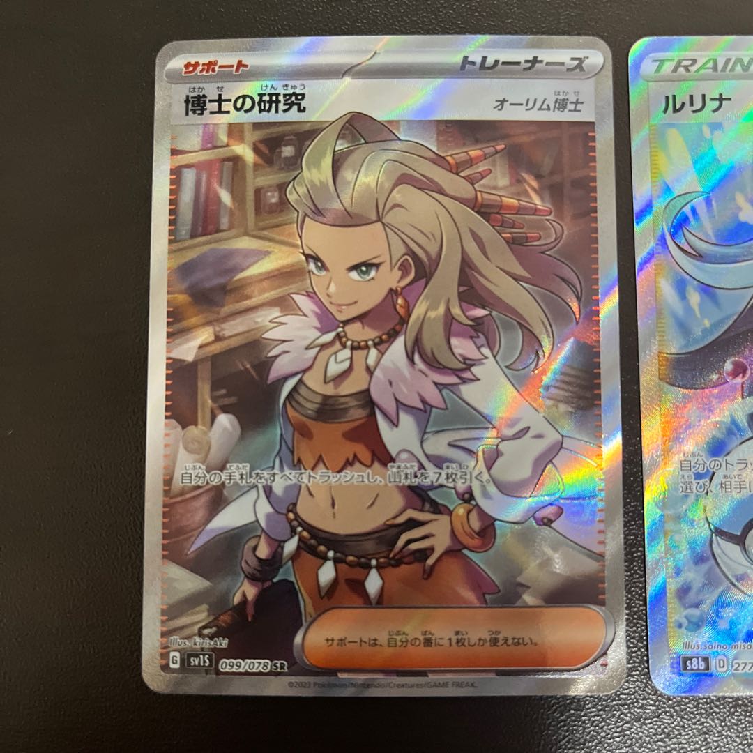 防湿庫保管　ポケモン　ルリナ　SR 2枚 防湿庫保管 ポケモン ルリナ SR 2枚 - メルカリ