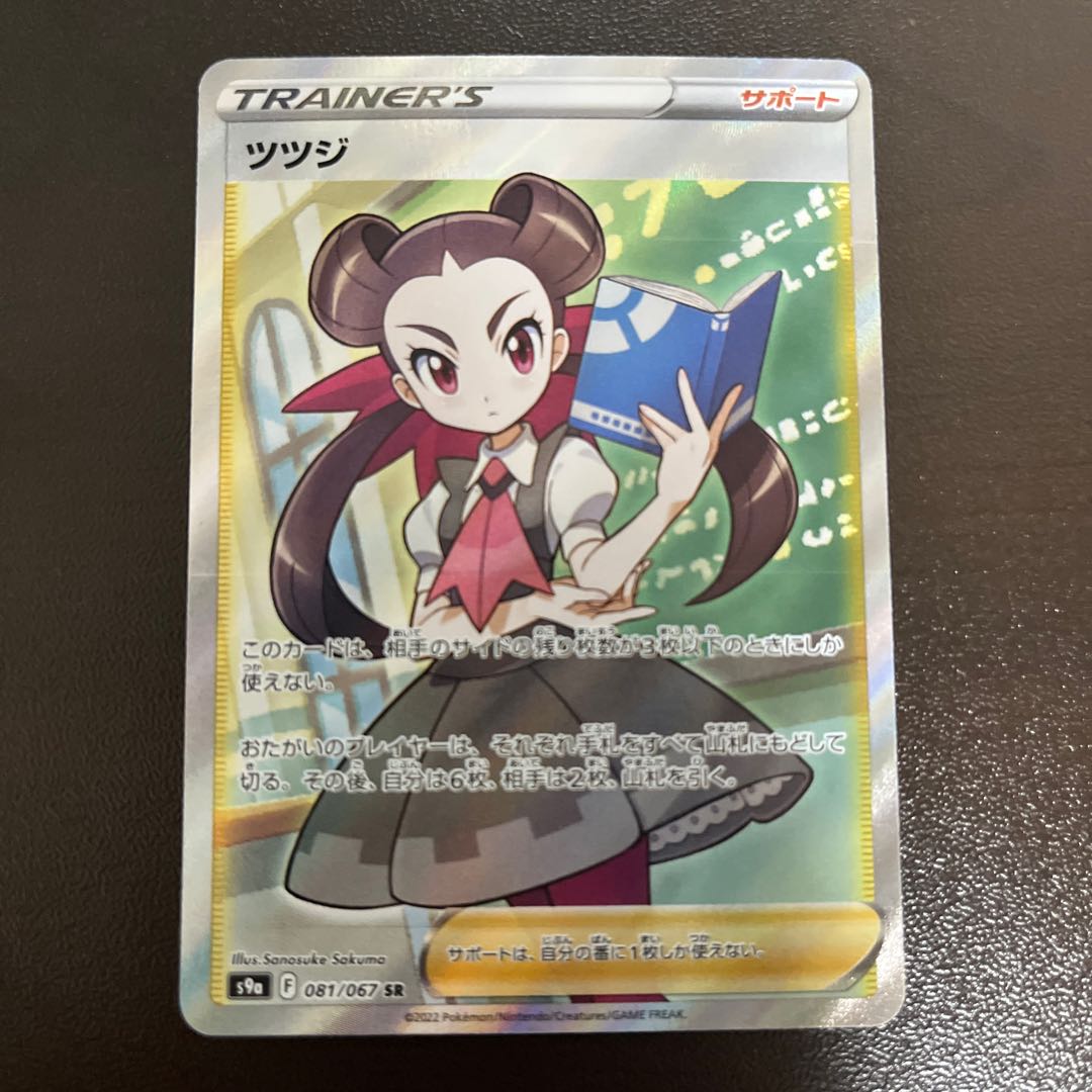 Rhododendron SR 081/067 1枚