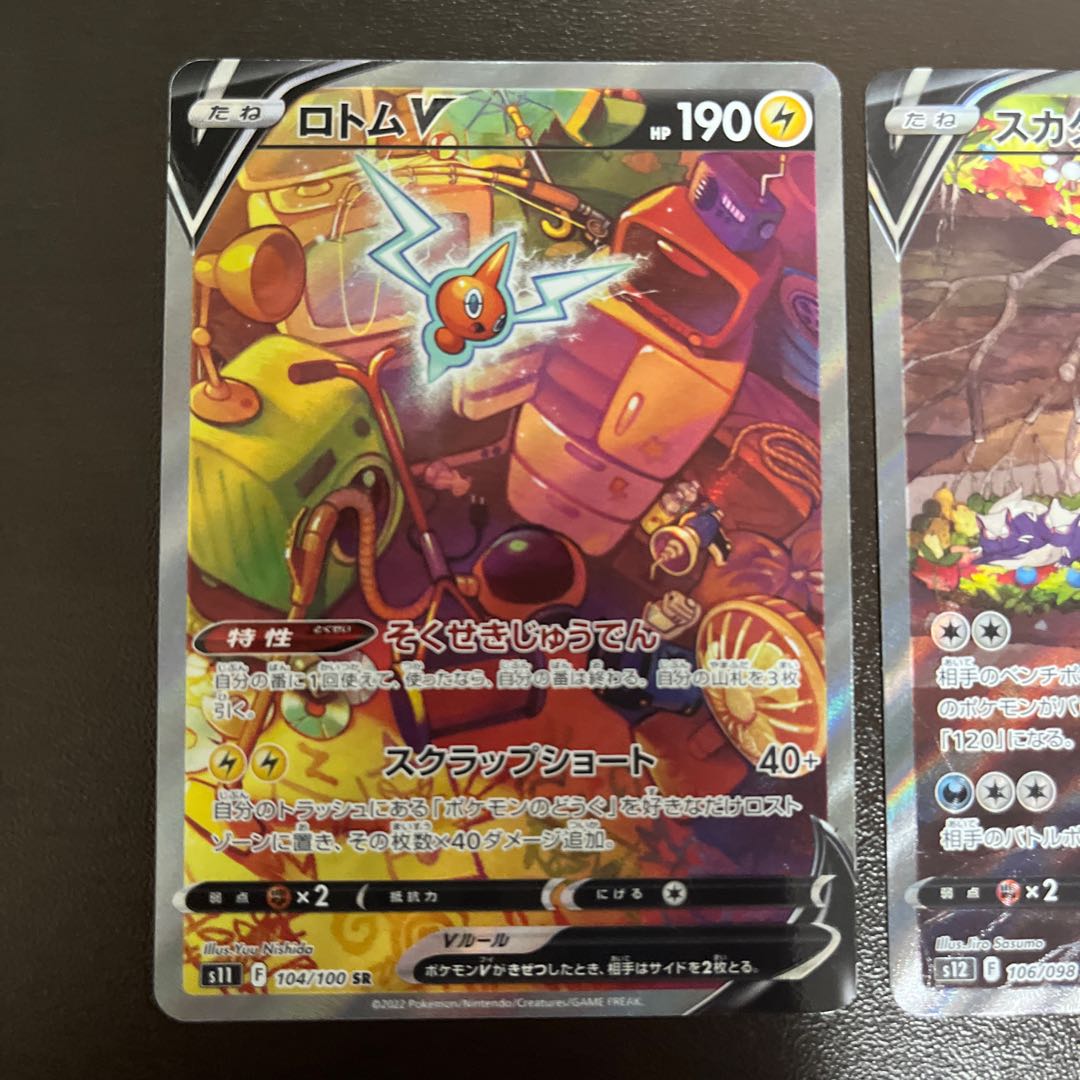 RotomV SR 104/100 SkuntankV SA Set of 2