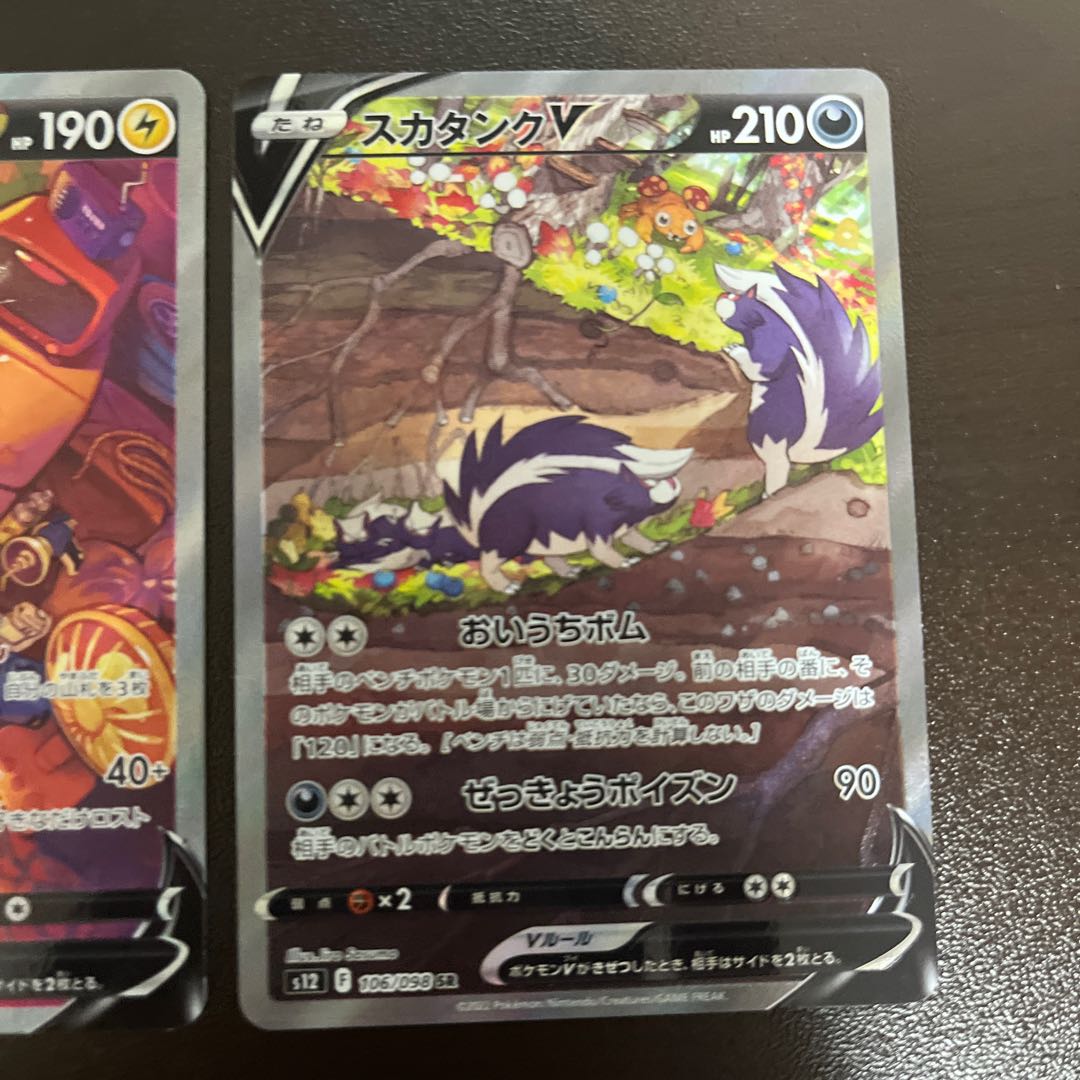 RotomV SR 104/100 SkuntankV SA Set of 2