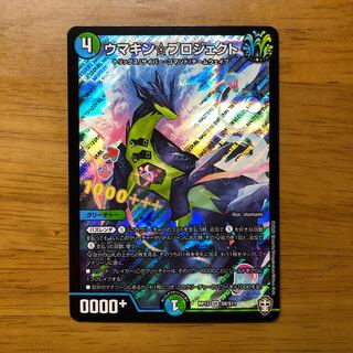 ウマキン　プロジェクト