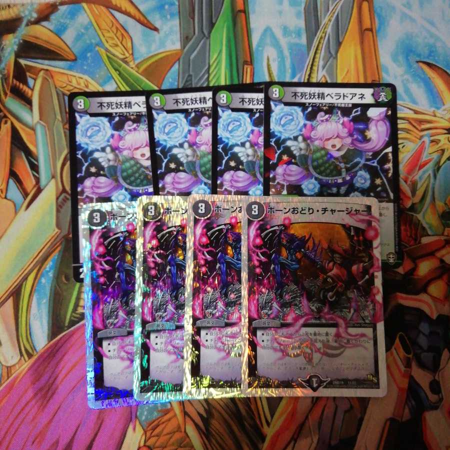 ボーンおどりチャージャー