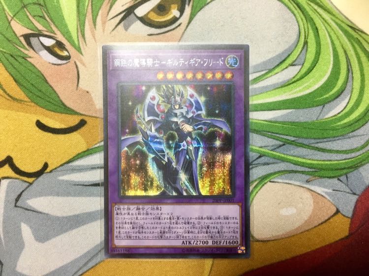 【遊戯王】 鋼鉄の魔導騎士ギルティギアフリード SE