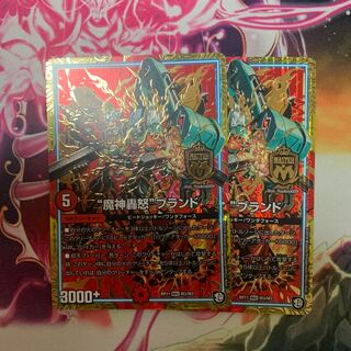 魔神轟怒ブランド