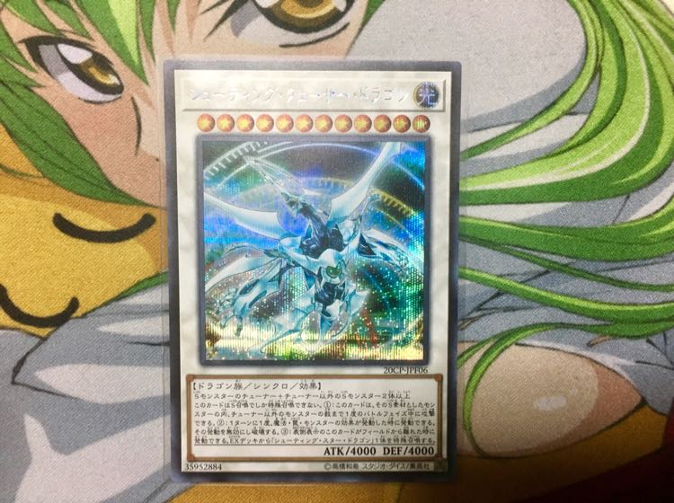 【遊戯王】 シューティングクェーサードラゴン SE