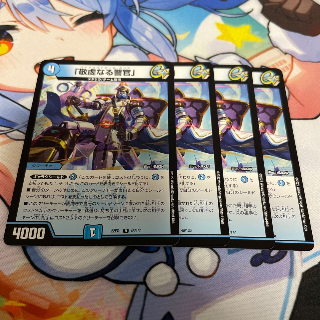 「敬虔なる警官」 R 46/130 4枚