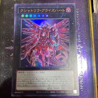 クシャトリラ・アライズハート ウルトラレア