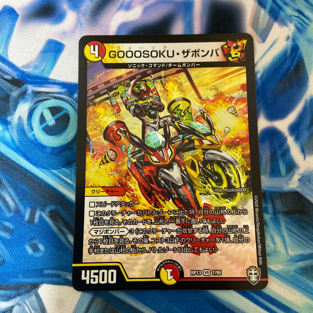 GOOOSOKUザボンバ