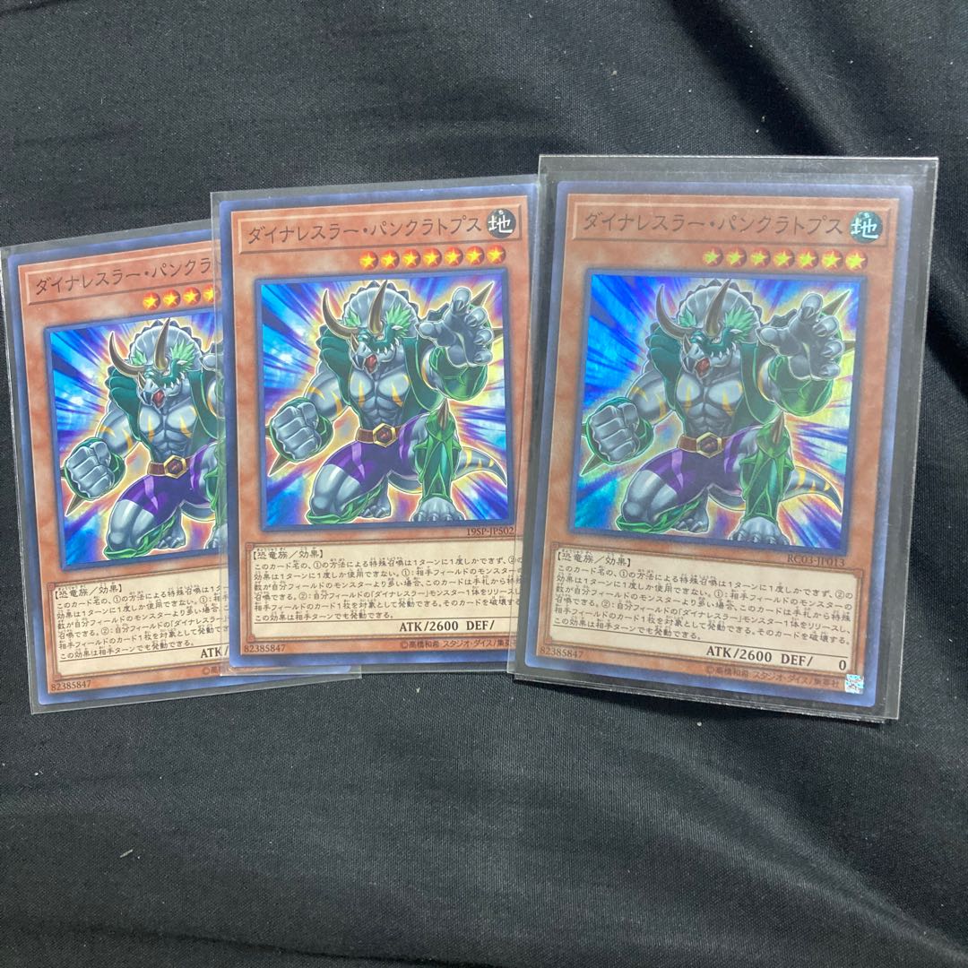 ダイナレスラー・パンクラトプス など