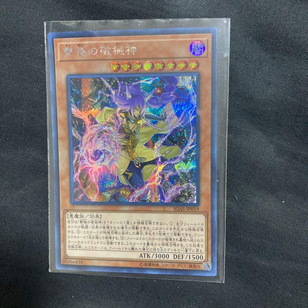 Abominable Unchained Soul Secret Rare JP019