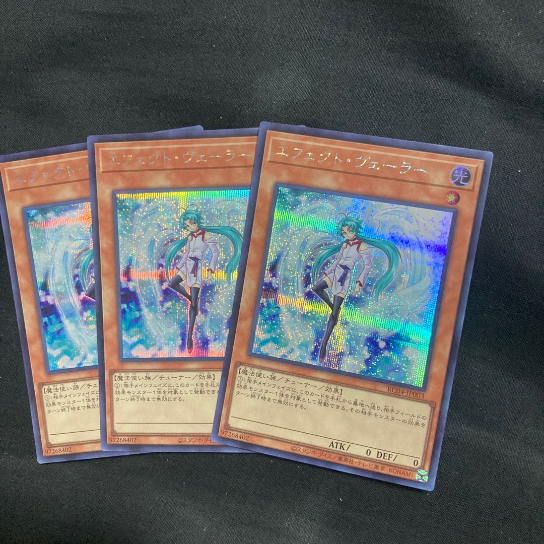 Effect Veiler Secret Rare