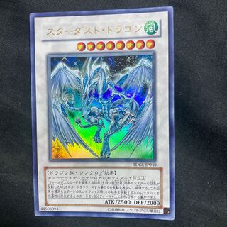 Stardust Dragon Ultra Rare JP040