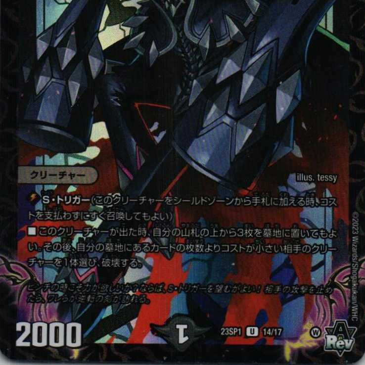 23SP 14/17 ハンマ=ダンマ 4枚