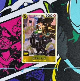 カポネ・ベッジ(OP04-100)R