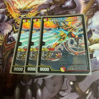 聖竜ボルシャックウルフェウス3枚