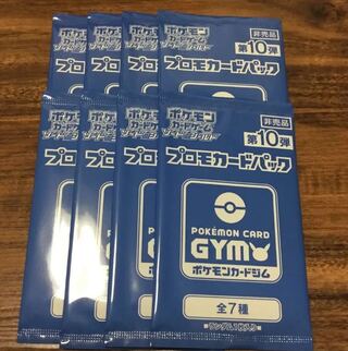 プロモカードパック　10弾　8パック