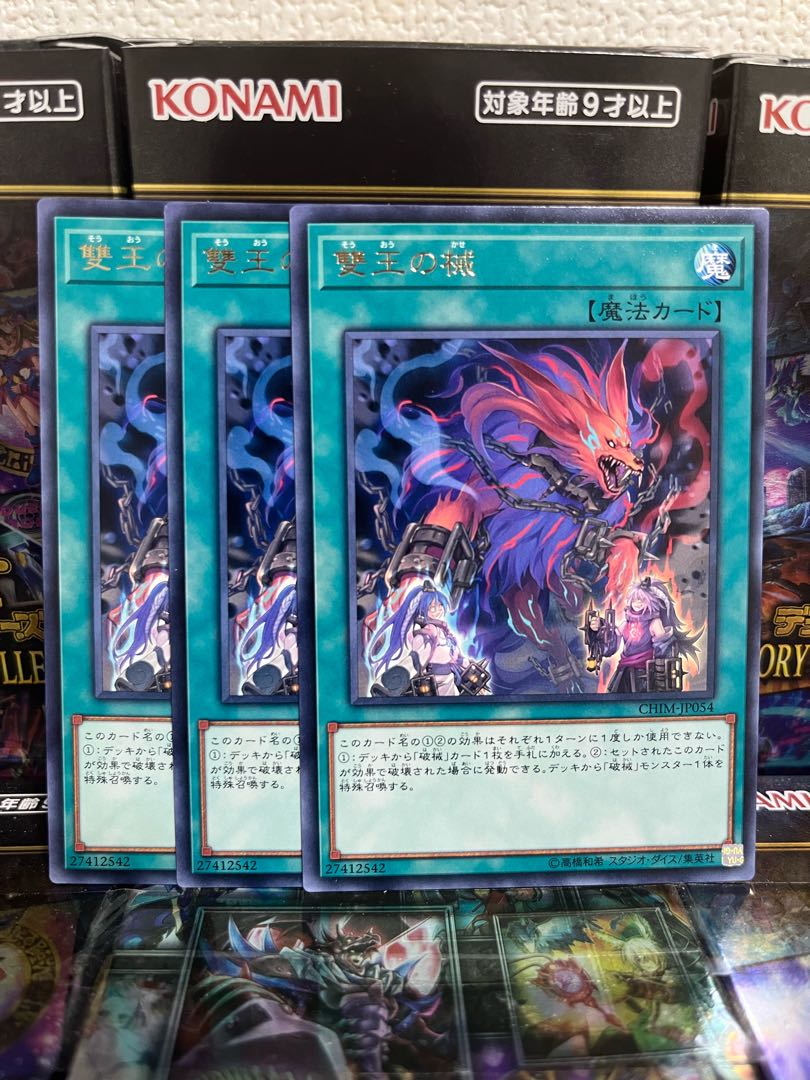 遊戯王スタジオ 4309 雙王の械 レア JP054