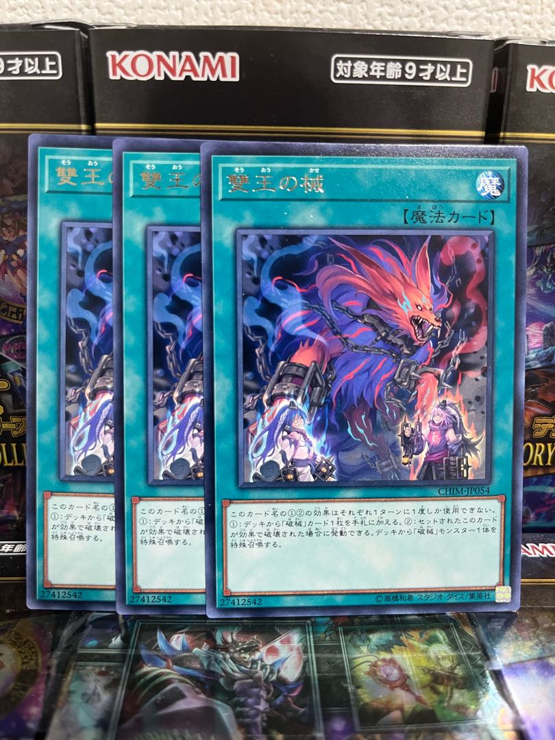 遊戯王スタジオ 4310 雙王の械 レア JP054