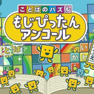 3200円から もじぴったんアンコール　　（募集）