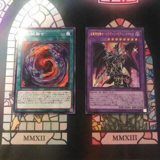 遊戯王　超魔導竜騎士　ドラグーンオブレッドアイズ　真紅眼融合