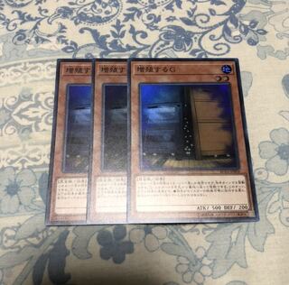 増殖するG スーパーレア