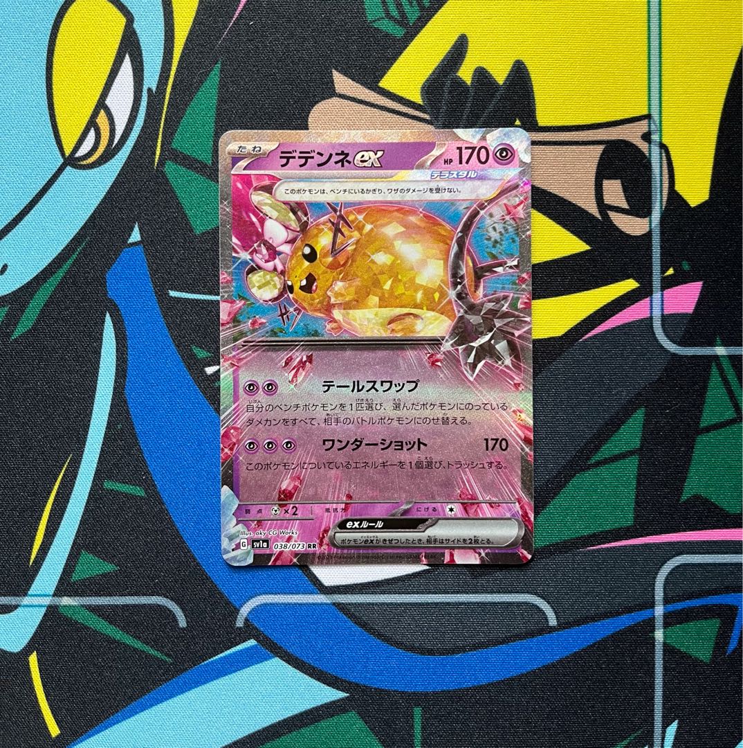 デデンネex RR 038/073