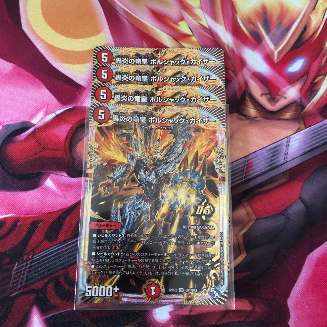 Roaring Fire Dragon Emperor Bolshak Kaiser OR OR1/OR2