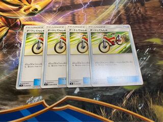 ダートじてんしゃ