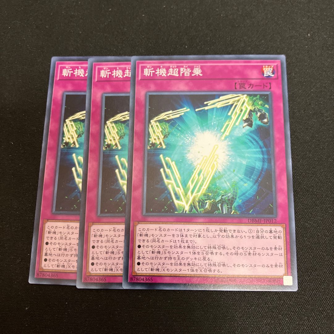 斬機超階乗 ノーマル JP012 3枚