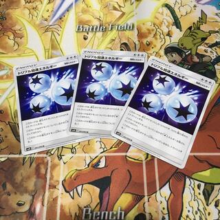 トリプル加速エネルギー 3枚セット