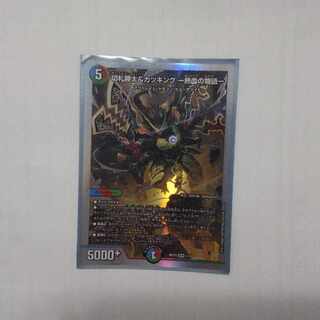 切札勝太&カツキング -熱血の物語- DSR 1/14