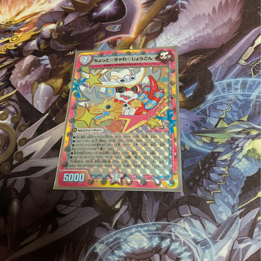 ちょっときゃわじょらごん