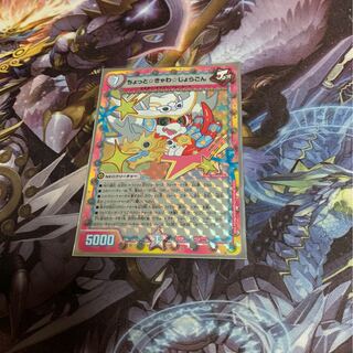 ちょっときゃわじょらごん